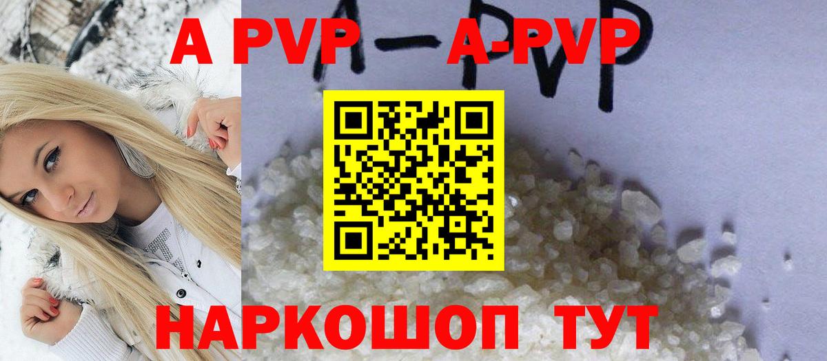 A PVP СК  A-PVP кристаллы  Вход с VPN  даркнет сайт  Кандалакша  A PVP Crystall 