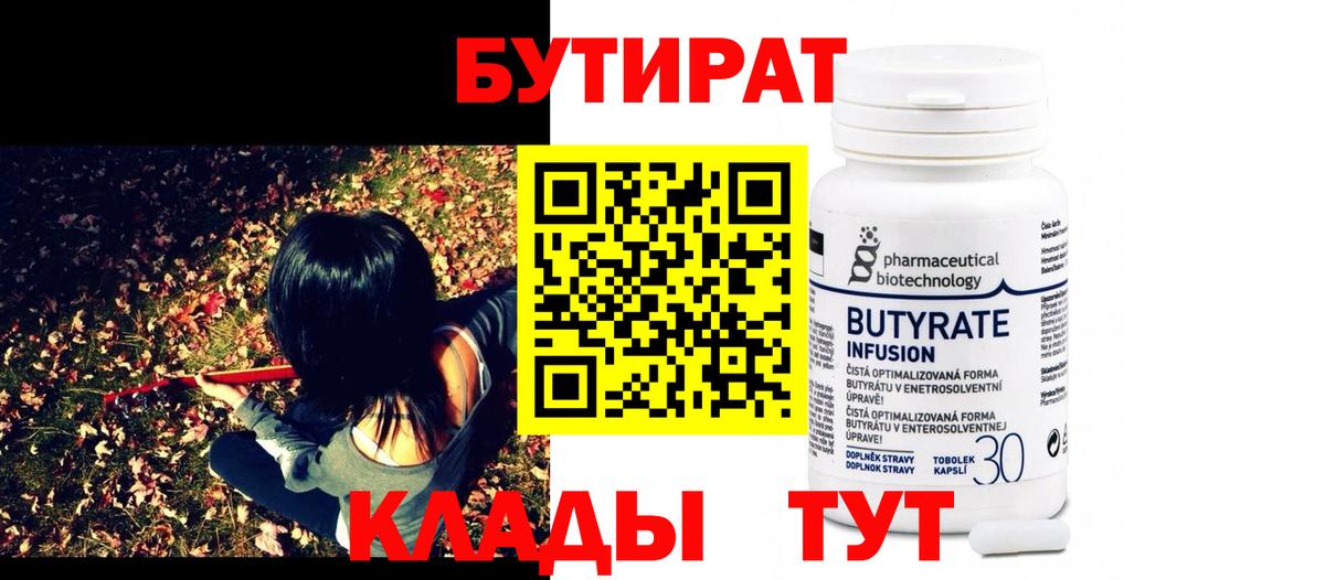 Кандалакша  БУТИРАТ 99%  Бутират  Вход с VPN 