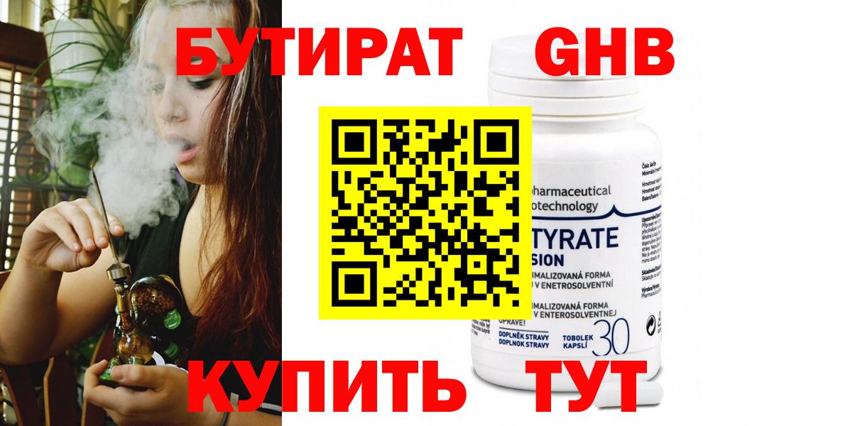 БУТИРАТ оксибутират Кандалакша