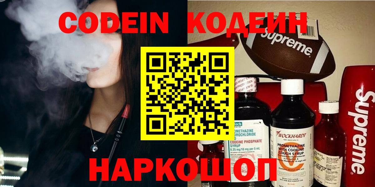 Кандалакша  Кодеин Purple Drank  Codein напиток Lean (лин)  Вход с VPN 