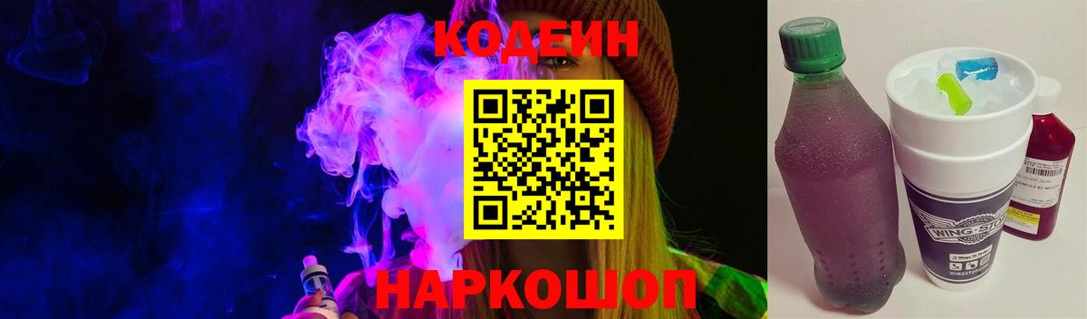 Кодеиновый сироп Lean напиток Lean (лин) Кандалакша