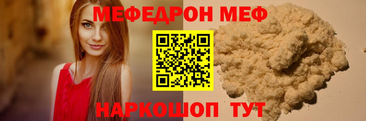 МЕФ 4 MMC  Меф mephedrone  МЯУ-МЯУ  Кандалакша 