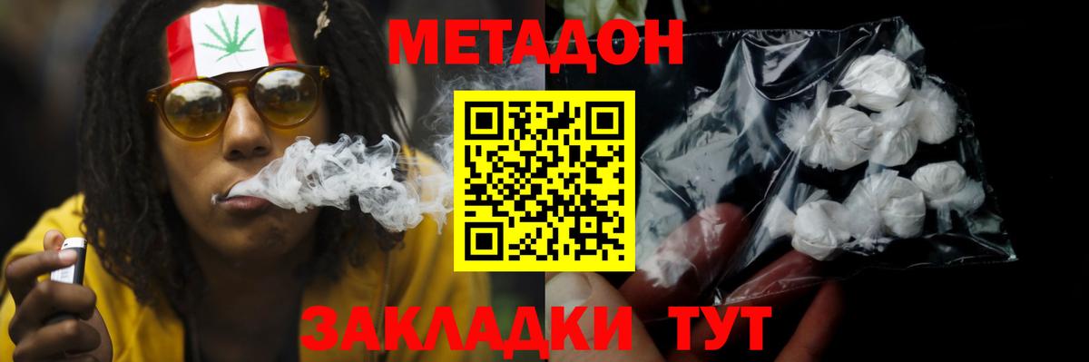 Кандалакша  Метадон кристалл  МЕТАДОН VHQ  Вход с VPN 