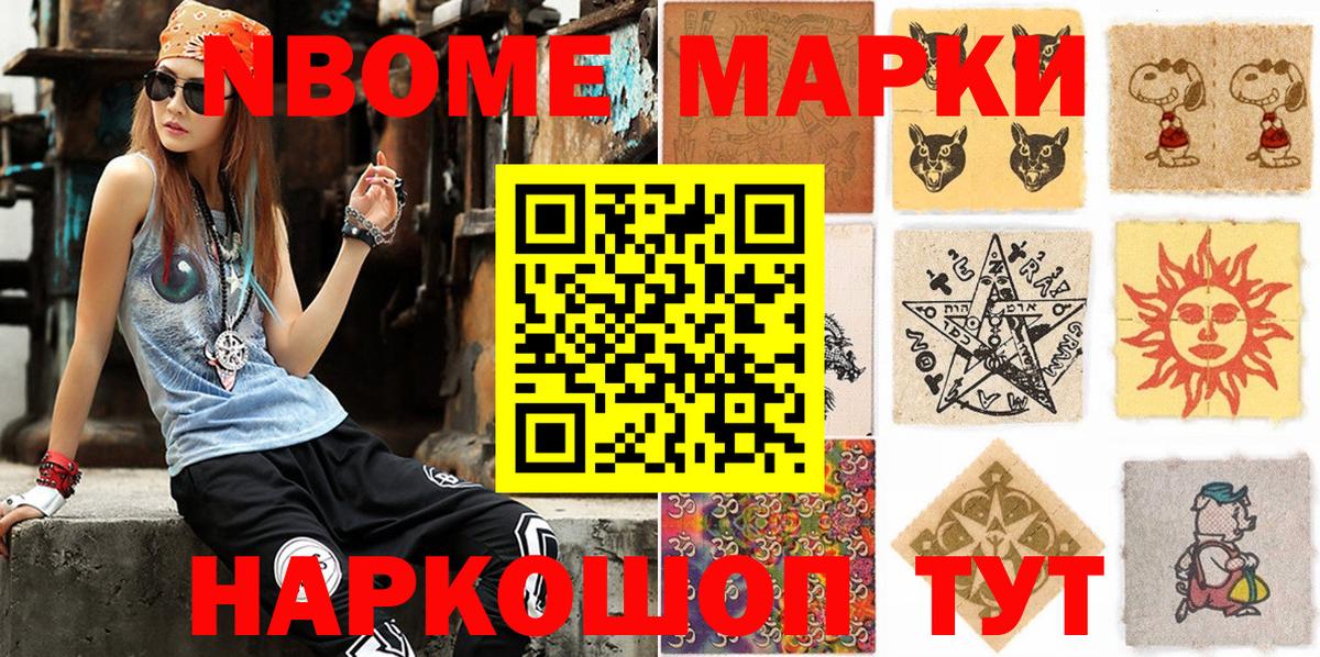 Марки 25I-NBOMe 1,8мг  Кандалакша  Марки 25I-NBOMe 1,8мг 