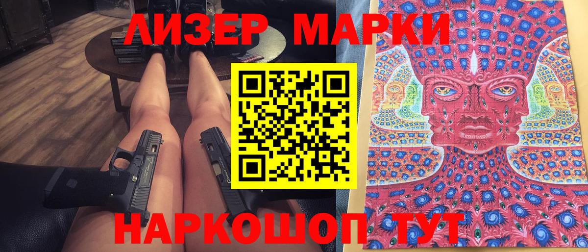 Марки 25I-NBOMe 1,5мг Кандалакша